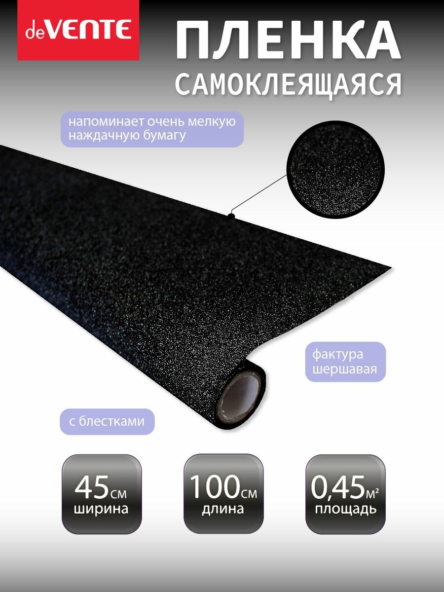 Плёнка самоклеящаяся для декора мебели кухни. Рулон 45 х 100 см с блёстками плотность PP 100 мкм