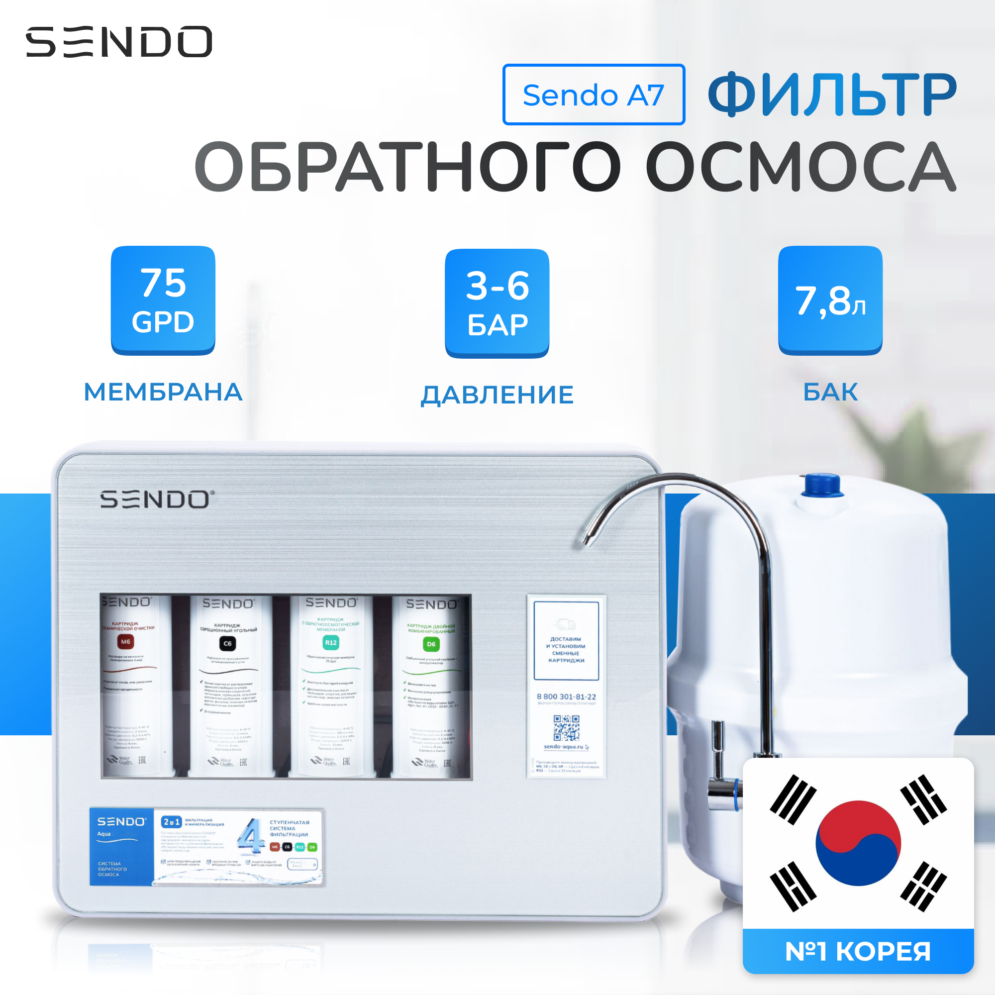 Фильтр под мойку Sendo Aqua A7