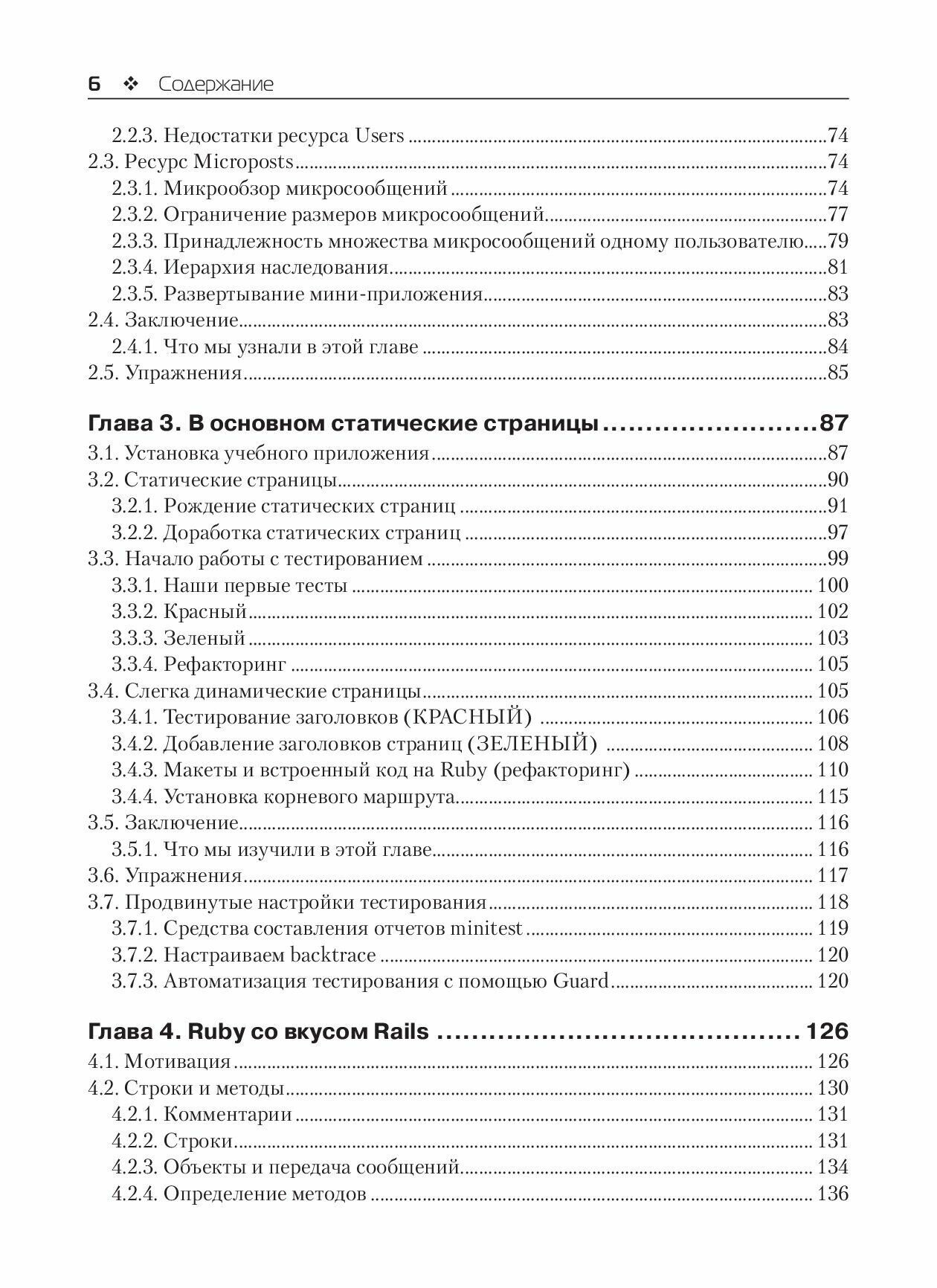 Ruby on Rails для начинающих. Изучаем разработку веб-приложений на основе Rails — фото 1