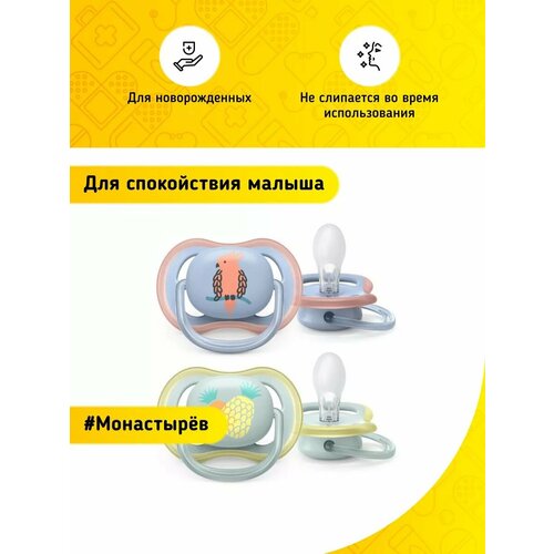 Соска-пустышка дышащая для новорожденных 0-6 мес