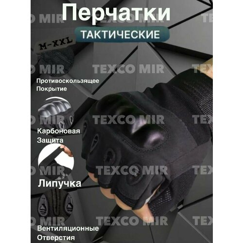 Перчатки тактические для тренировок без Пальцев с карбоновыми вставками 599₽
