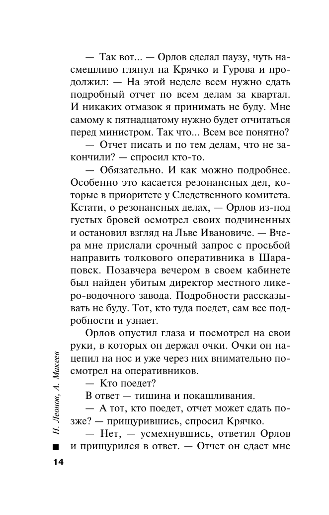 Жизнь под обрез (Леонов Николай Иванович, Макеев Алексей Викторович) - фото №15