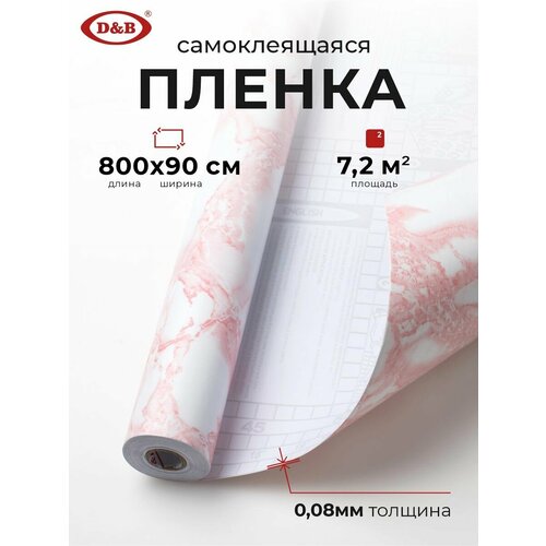 Пленка самоклеящаяся для мебели водостойкая моющаяся Мрамор Розовый D&B 0,90х8 красный, белый, розовый