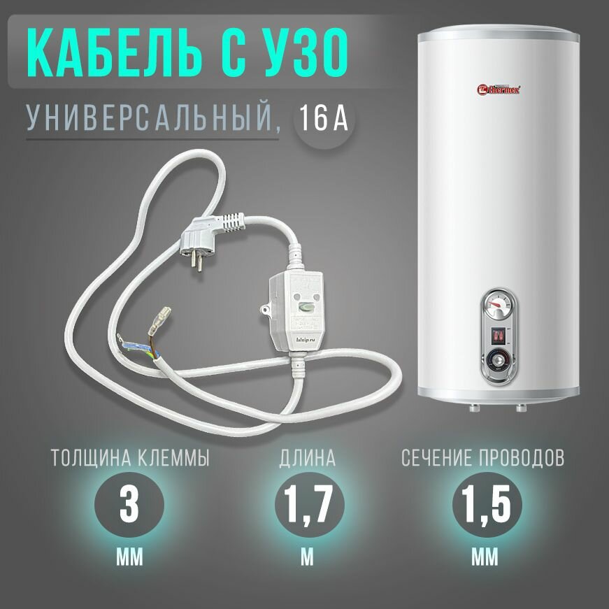 фото УЗО для водонагревателя с вилкой 230В 16А 1.6 м