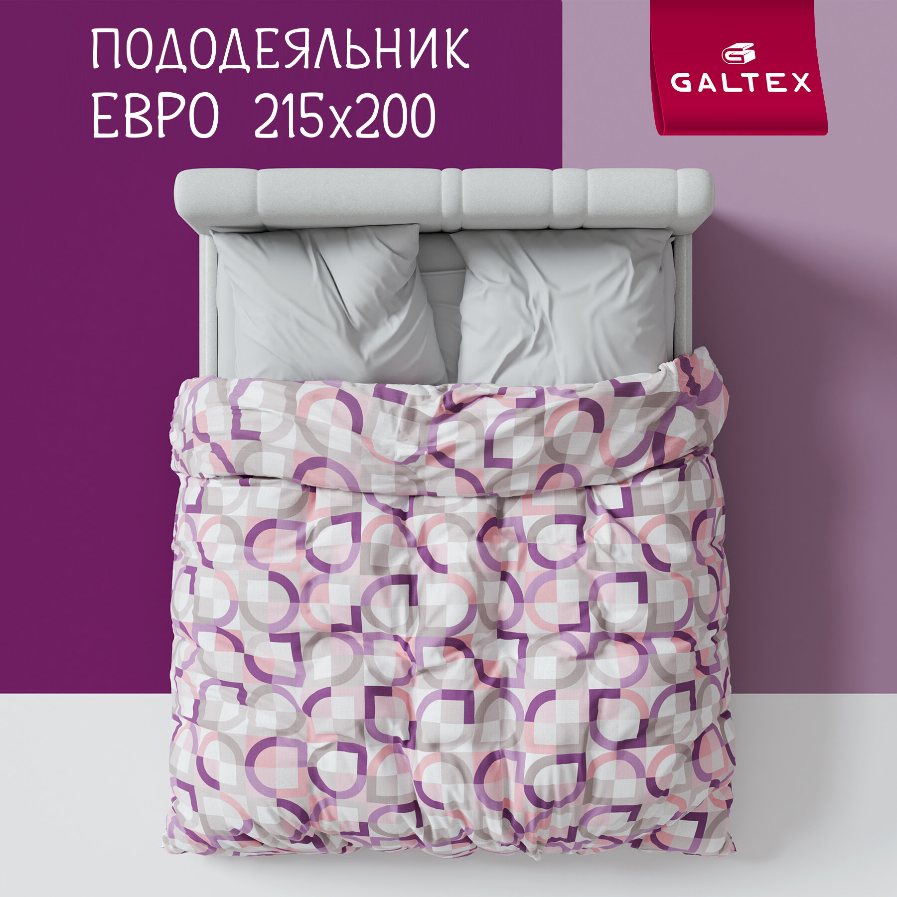 Пододеяльник евро 200х220 см Galtex Диалог розовый бязь 100% хлопок