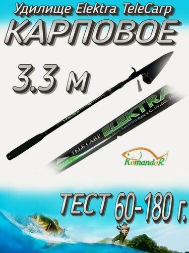 Изображение товара Удилище Komandor телескопическое Elektra Tele Carp, тест 60-180 грамм, 330 см