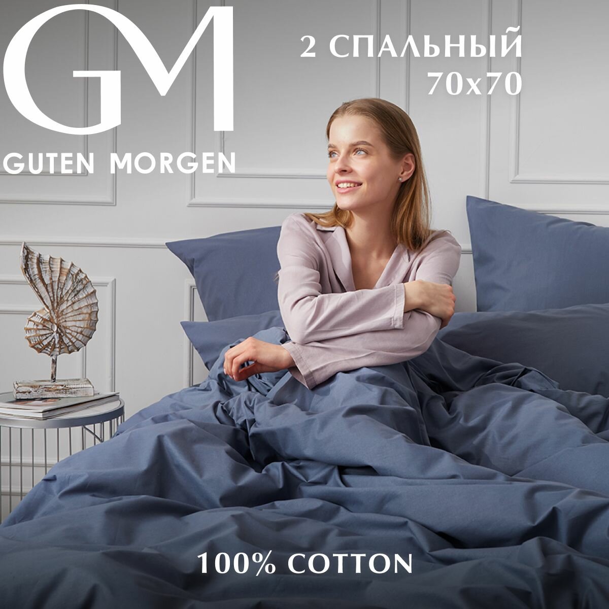Постельное белье, Поплин, 2х спальное, 2 наволочки 70х70, GM, Pacific 100% хлопок на Новый год