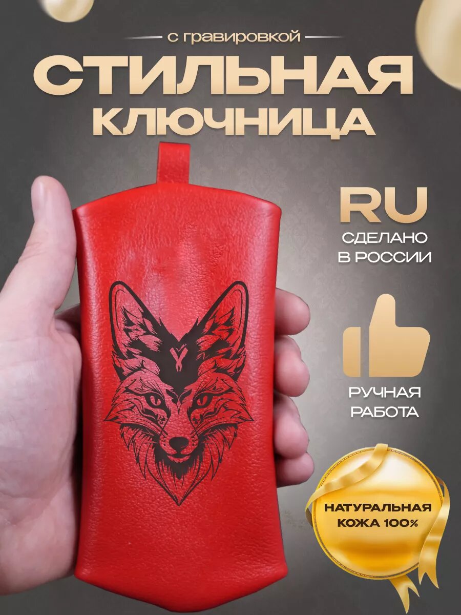Ключница RUKAMI MASTEROV 