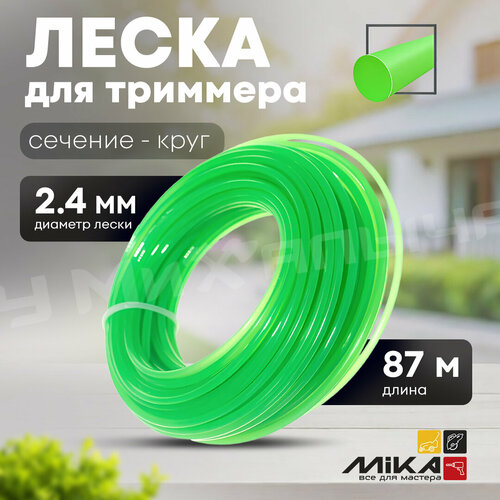 Леска для триммера 2487м MIKA круг блистер 765₽