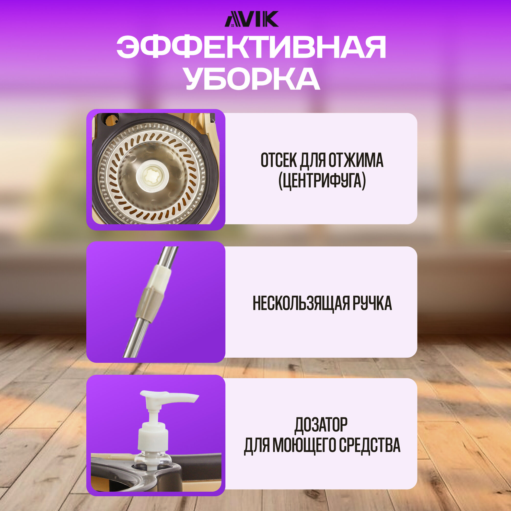 Комплект для уборки AVIK / Швабра с отжимом и ведром (145 см ручка + 3 насадки + дозатор для моющего средства) — фото 1