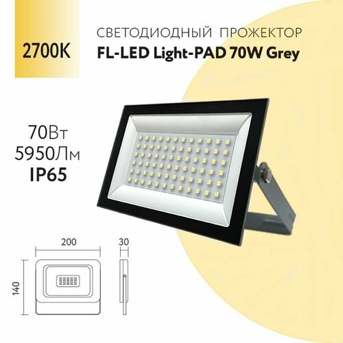 фото Светодиодный прожектор серый fl-led light-pad foton lighting 70w 2700к 5950lm ip65