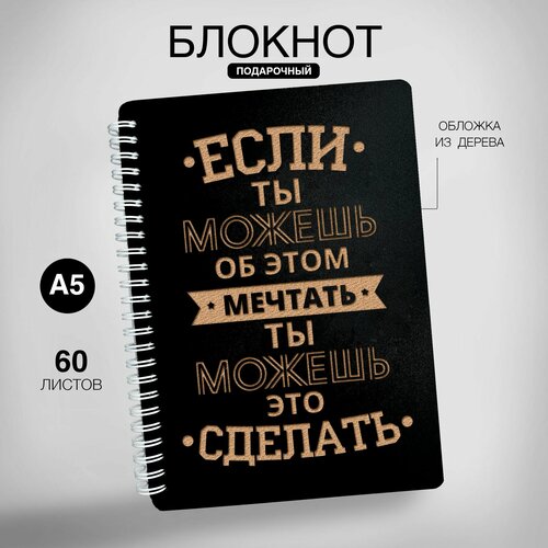 Блокнот с гравировкой деревянный мотивационный