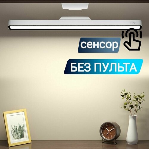 Светильник светодиодный беспроводной накладной на магните сенсорный, USB, подвесной, лампа для чтения, белый, 42 см