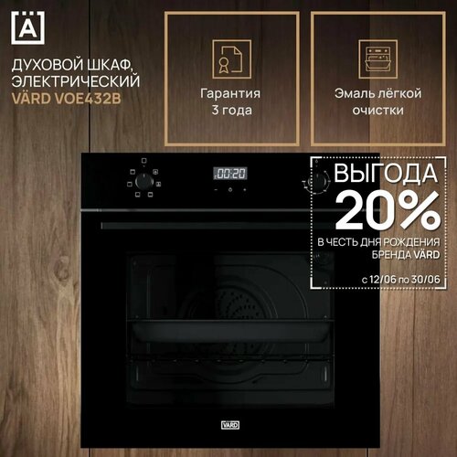 Духовой шкаф электрический встраиваемый VARD VOE432B, чёрный, 2170 Вт, 6 режимов, объем 73 л