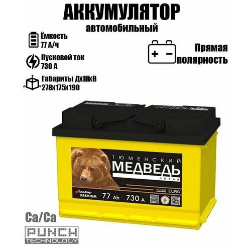 Аккумулятор автомобильный Тюменский Медведь 77 ач прямая полярность L3