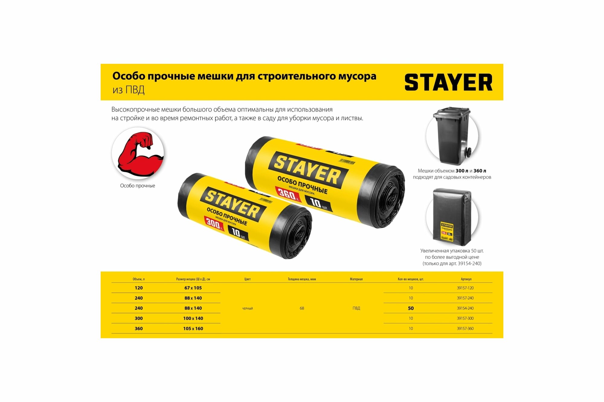 фото Мешки для мусора STAYER Comfort 39157-240