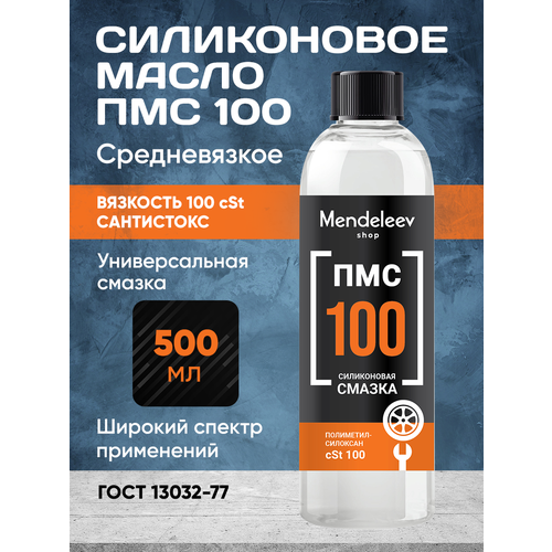 Силиконовое Масло ПМС 100, 500 мл C черной крышкой