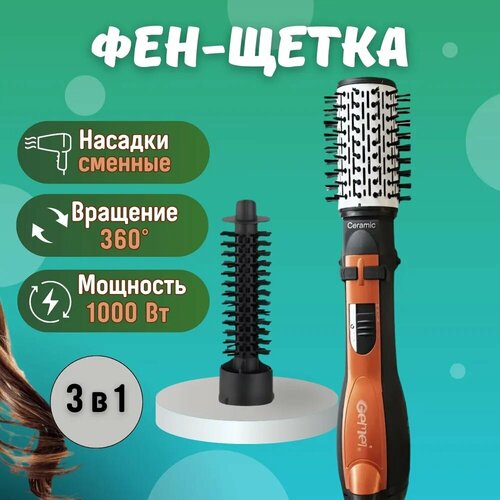 Фен-щетка Geemy GM-4828 2в1 1000 Вт вращение 360 3 режима 3 скорости 330000₽