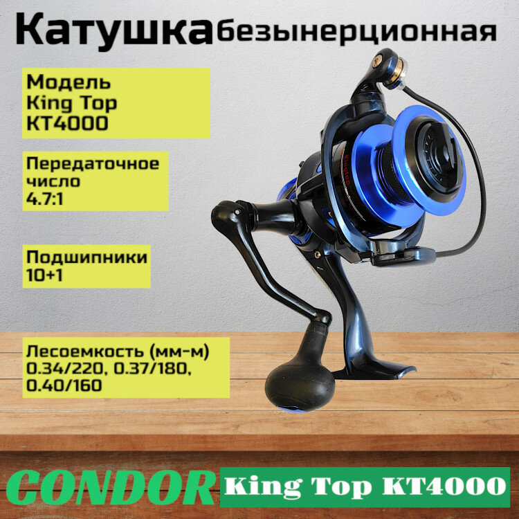 Катушка Condor King Top KT4000, 10+1 подшипн, передний фрикцион, запасная шпуля