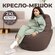 Кресло мешок Груша 2XL темно-коричневый Велюр
