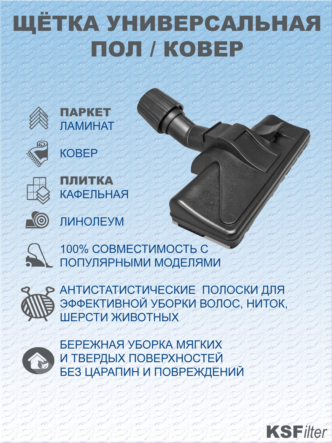 фото Универсальная щётка для пылесоса пол/ковёр без колес переключаемая