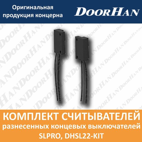 Комплект разнесенных считывателей концевых выключателей SLPRO 897₽