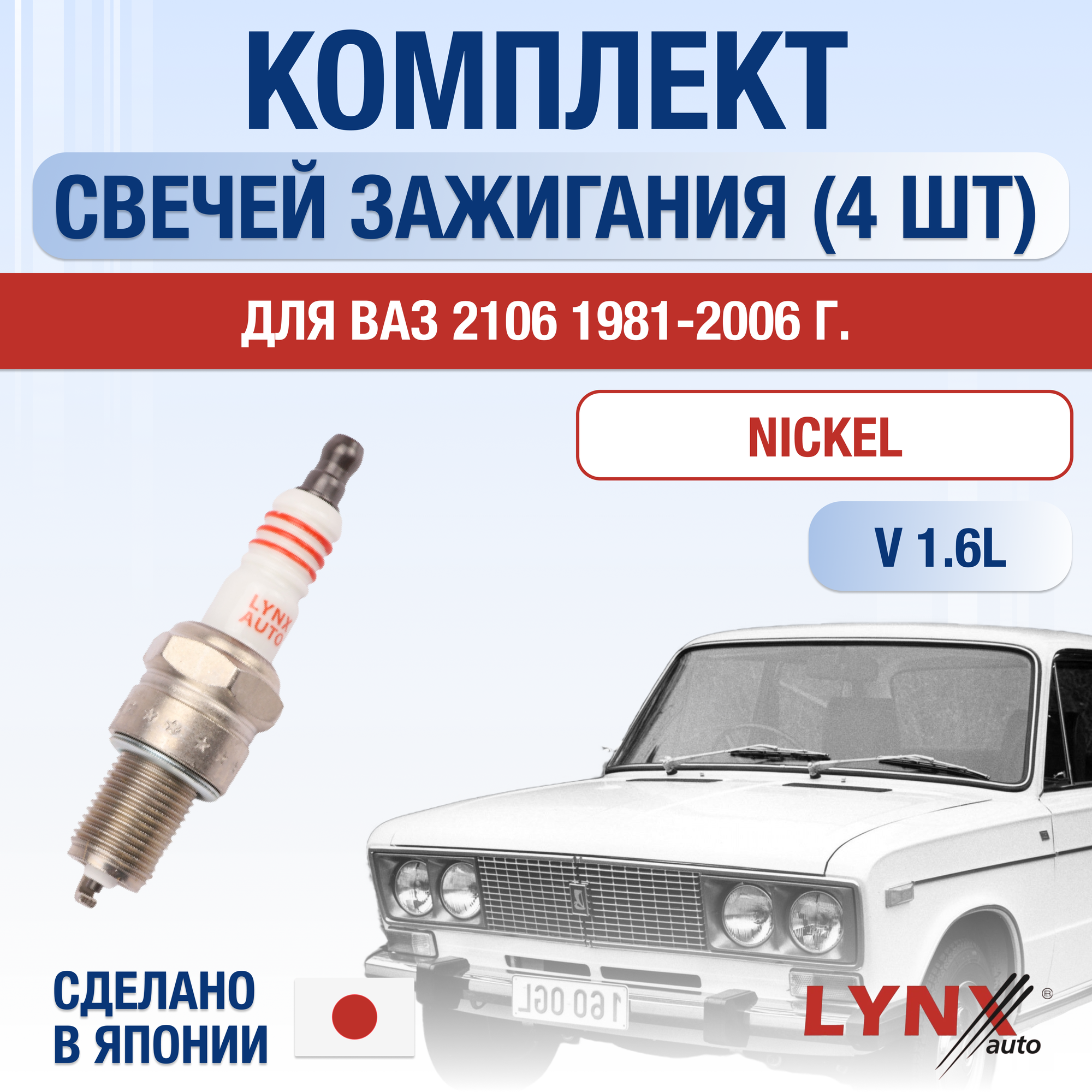Свечи на ваз 2106 цена — купить по низкой цене на Яндекс Маркете