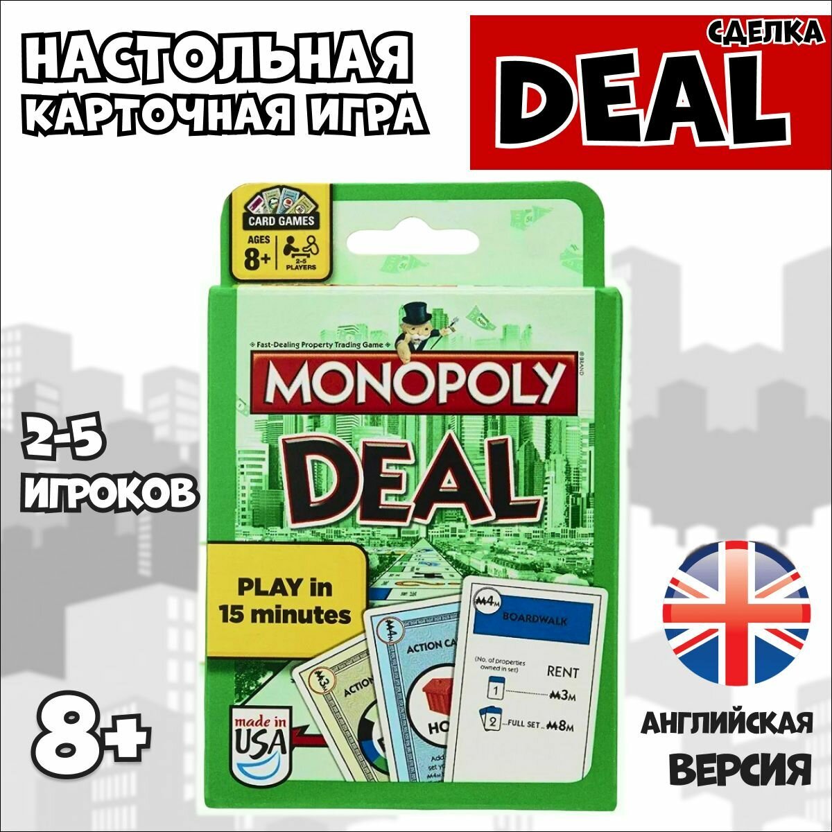 Монополия - настольная карточная игра для всей семьи / Monopoly Deal, версия на английском языке