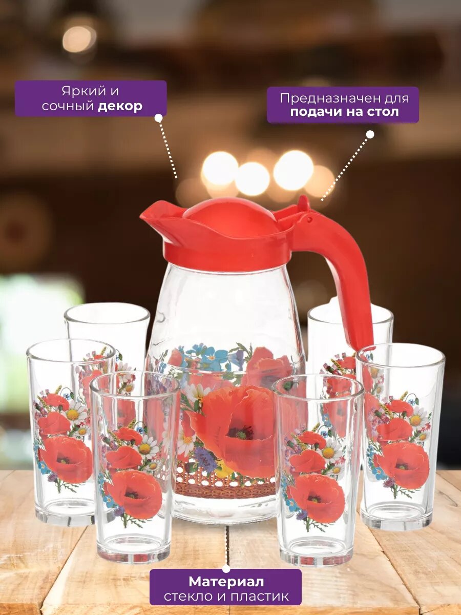 Набор для воды Маковое поле (кувшин +стакан 6шт) красный, стекло.1,5л — фото 1