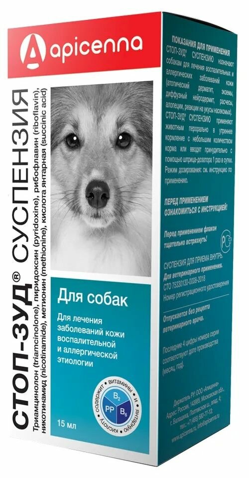 Стоп - ЗУД супензия для собак 15мл