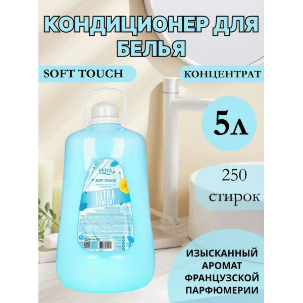 Алва Кондиционер для белья Vesta Ultra comfort Легкое глажение 5 л