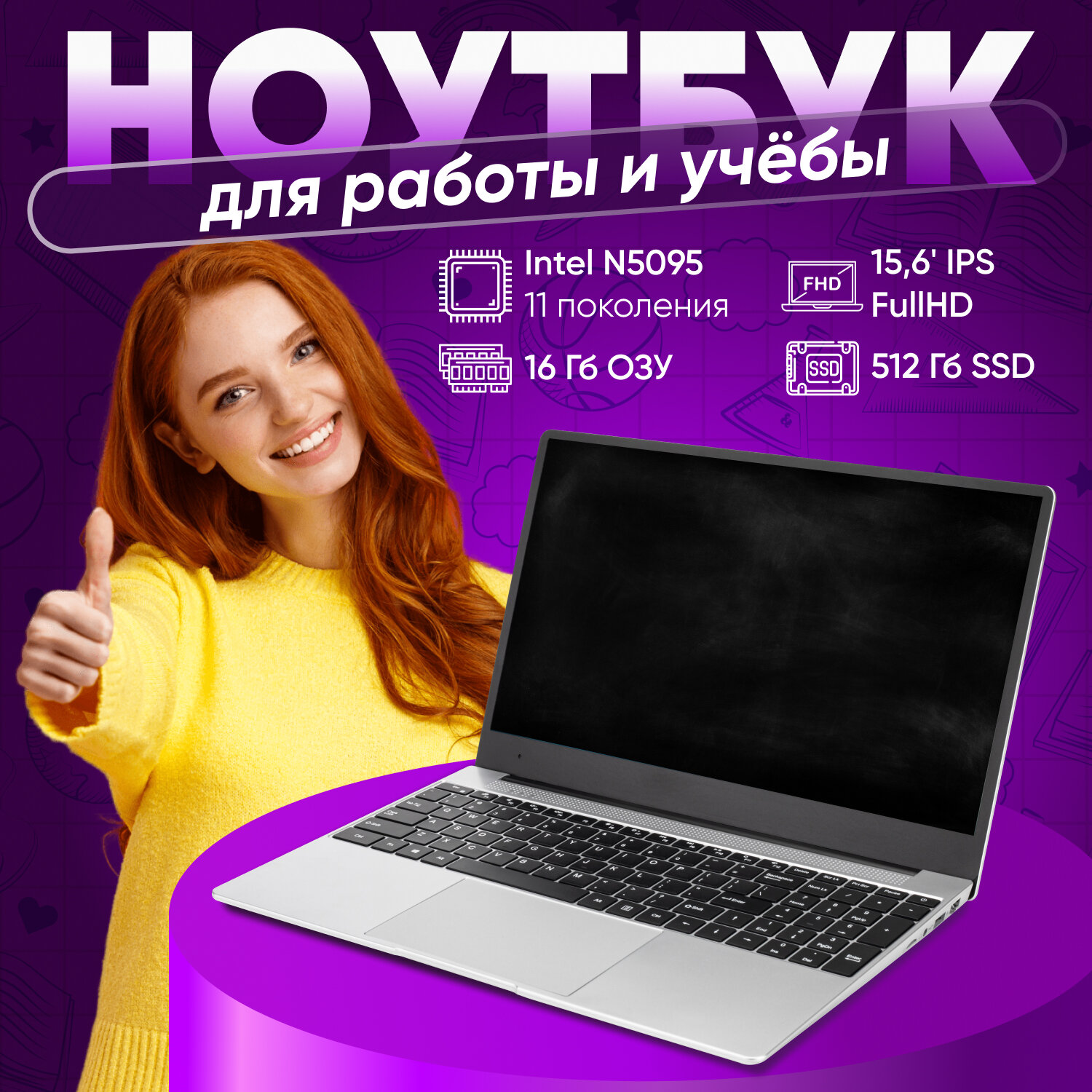Ноутбук для работы учебы игр Like Smart Intel N5095, 16GB RAM, 512GB SSD, FullHD IPS 15.6' русская клавиатура с подсветкой, Windows 11, Office 2021, легкий удобный