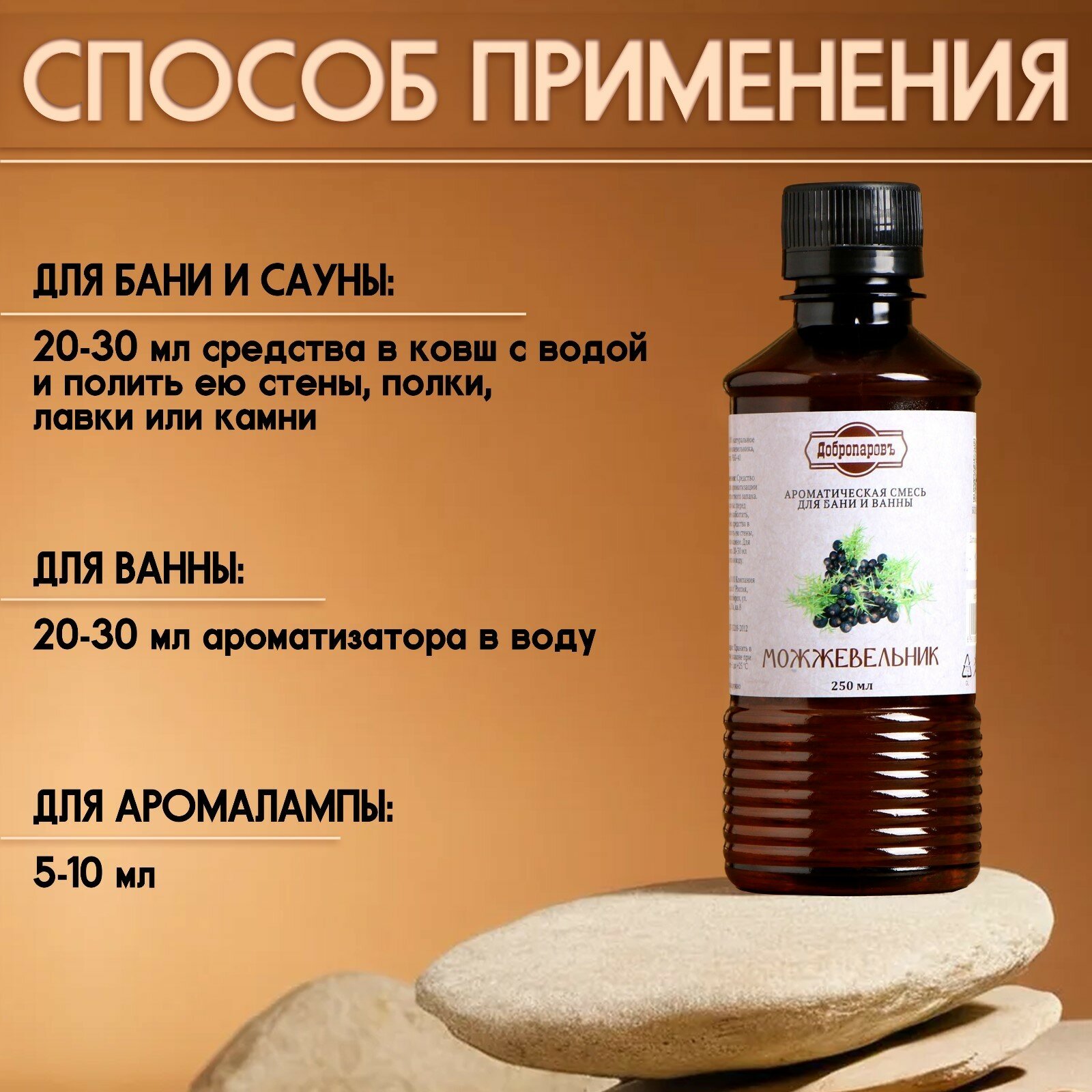 Изображение Ароматизатор для бани и ванны «Можжевельник», натуральная, 250 мл,