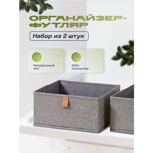 Набор органайзеров - футляров 2 штуки, Store It, арт. 677840