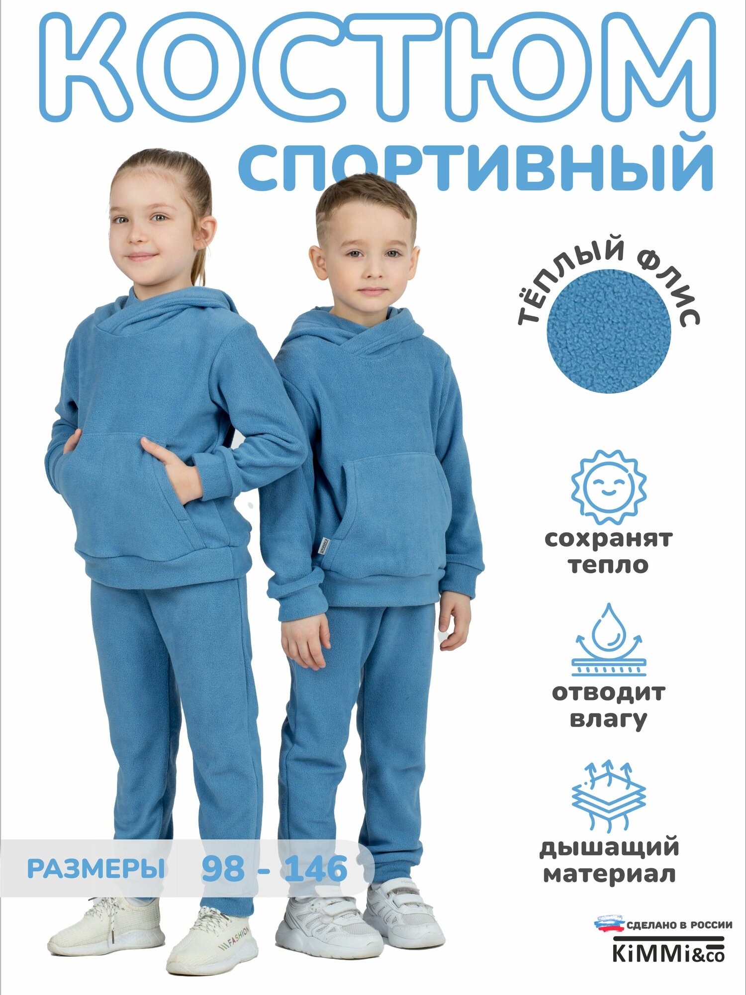 Костюм спортивный KiMMi & co, размер 76(146), джинс