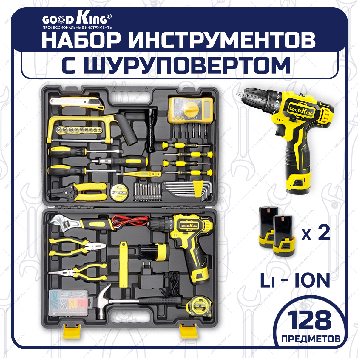 Шуруповерт аккумуляторный GOODKING EC1202128 128 предметов Набор инструментов для дома Liion 2 АКБ 12В 20Нм 15Ач зу
