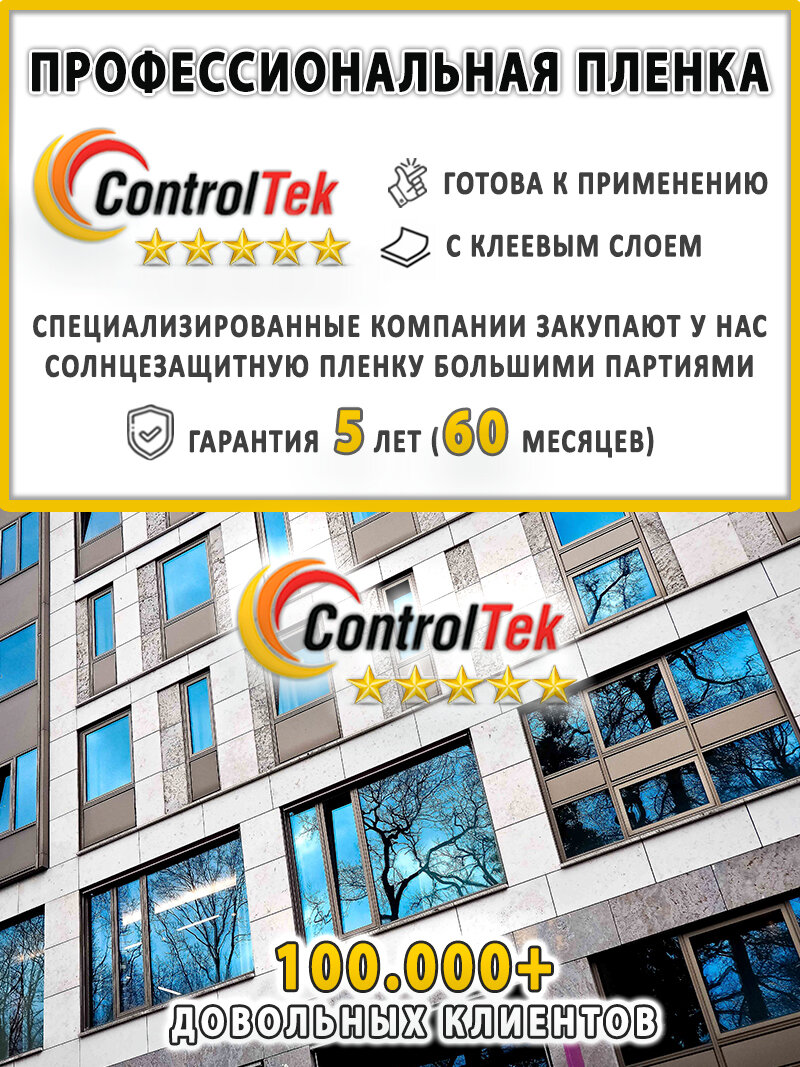 Пленка зеркальная для окон, Солнцезащитная пленка ControlTek R SILVER 05 (серебристая). 75х300 см. Самоклеящаяся. — фото 1