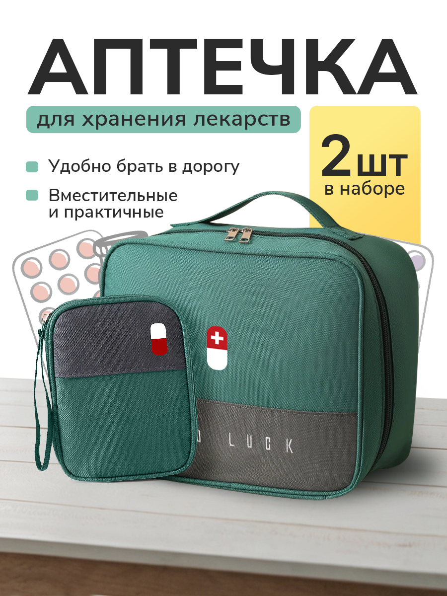 Набор аптечек OEM "Дорожная", 2 шт, водонепроницаемые, текстиль, зеленый