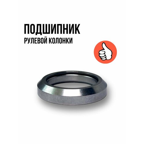 Подшипник рулевой колонки для трюкового самоката