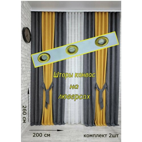 Канвас, бант на люверсах 2шт 200х260 сер; желт