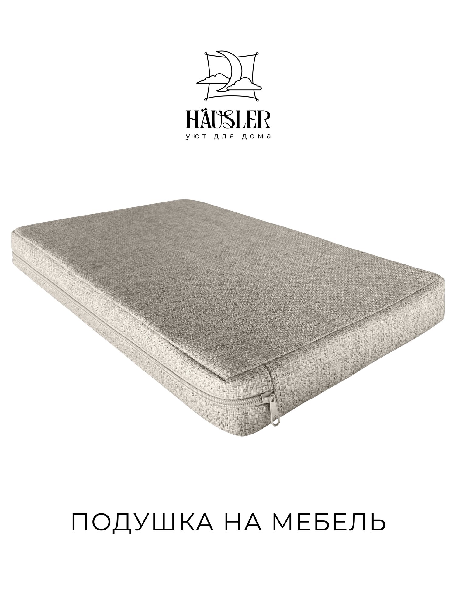 Подушка на стул и скамейку 80x80 см  бежевая  высота 5 см