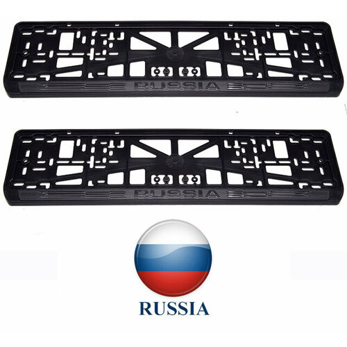 Рамки номерного знака с надписью RUSSIA, пластиковые, комплект: 2 рамки, 4 хромированных самореза