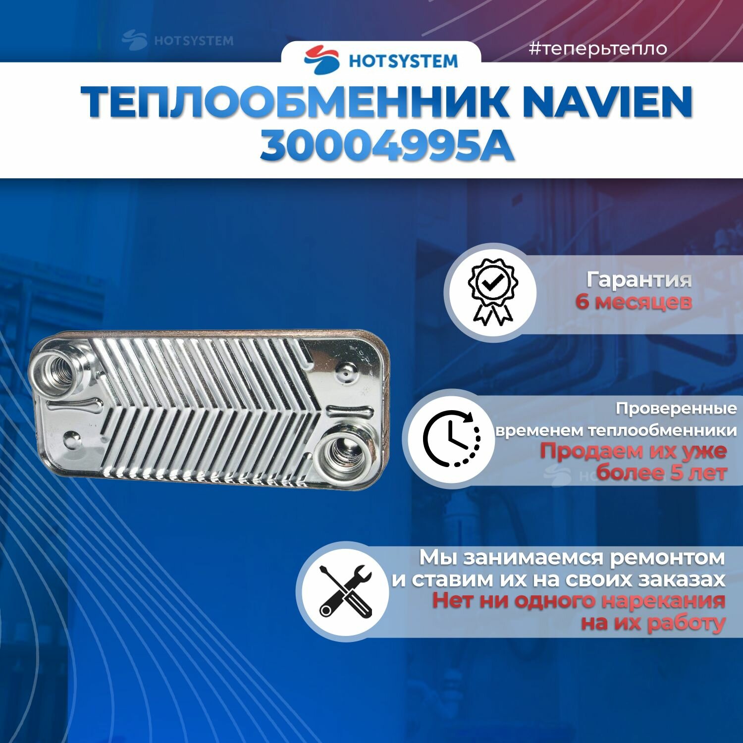 30004995A Теплообменник ГВС Navien + 4 прокладки в подарок — фото 1