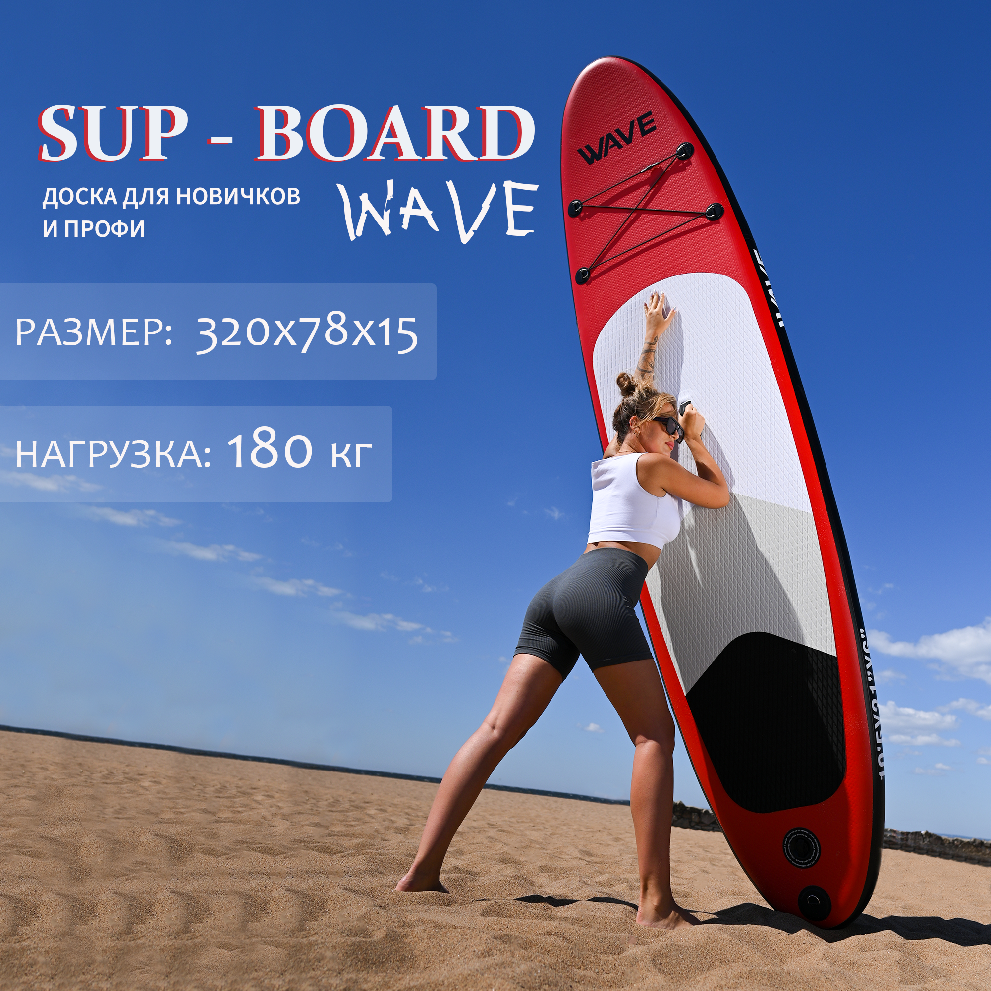 SUP-доска WAVE для серфинга и сап-бординга, 10'5"х31"х6", полный комплект