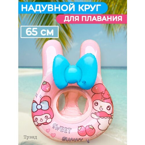 Круг для плавания с трусиками Моя Мелодия 1399₽