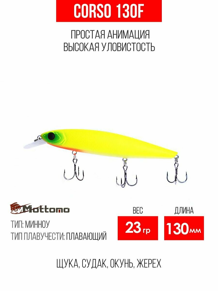 Воблер для рыбалки Mottomo Corso 130F 23g, минноу плавающий для спиннинга, твичинга. Приманка на щуку. Chart Yellow