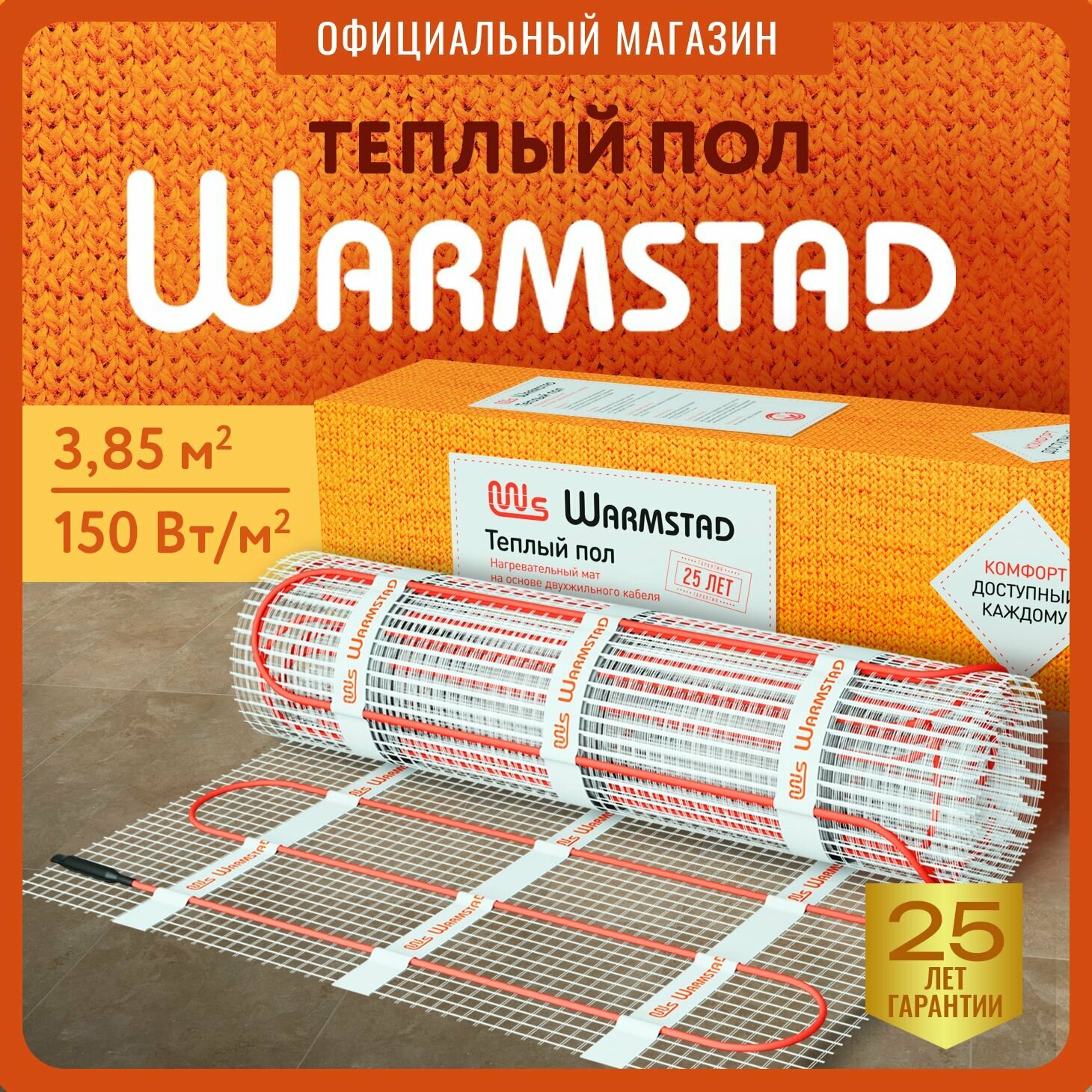 Теплый пол электрический под плитку Теплолюкс Warmstad 3,85 кв. м./580Вт