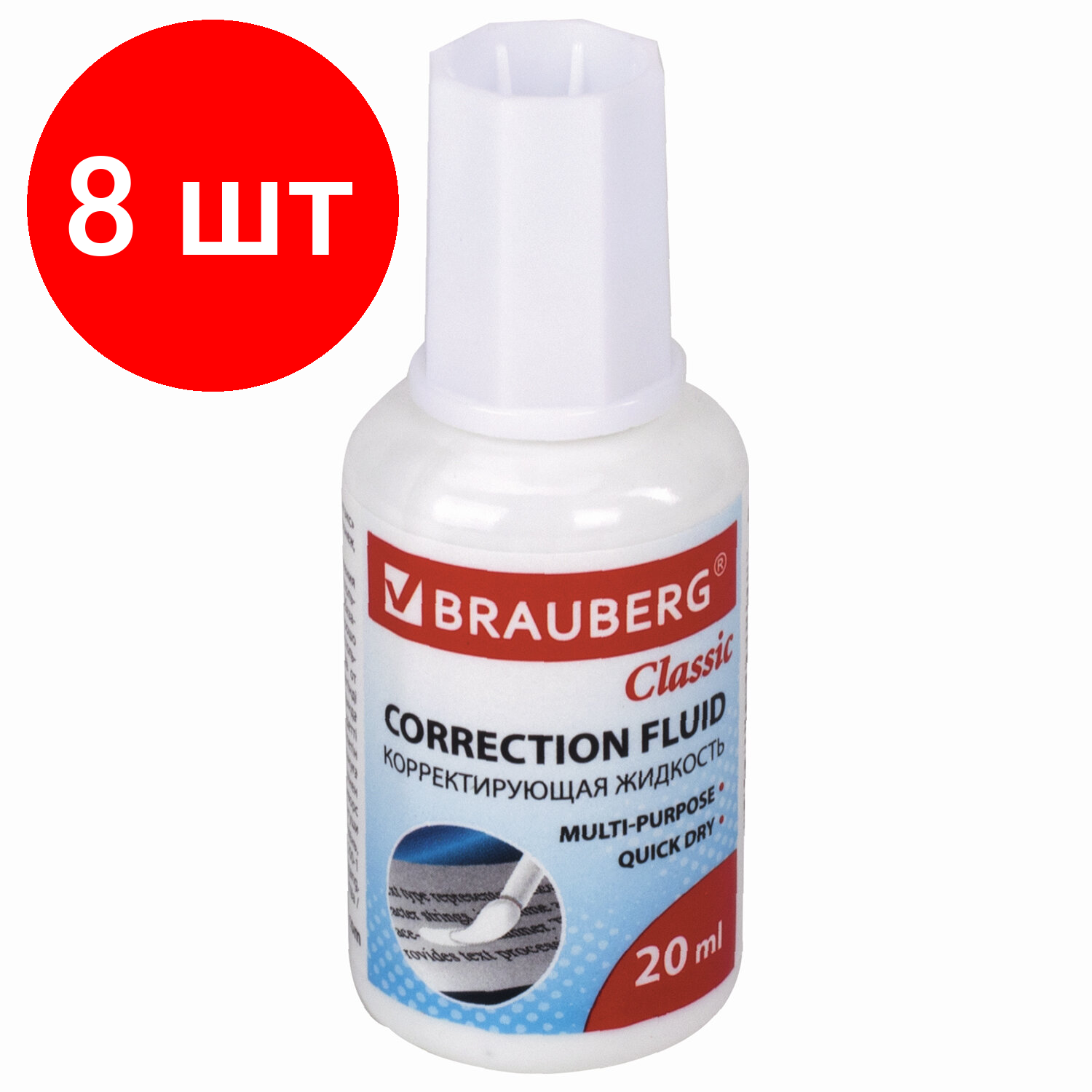 Комплект 8 шт, Корректирующая жидкость BRAUBERG "Classic", быстросохнущая, 20 мл, с кисточкой, 220255