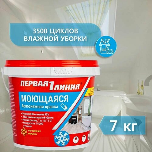 Краска моющая Первая линия быстросохнущая акриловая белоснежная 7 кг 1312₽