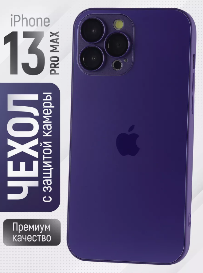 Чехол стеклянный матовый iPhone 13 Pro Max c MagSafe с защитой для камеры- Dark purple